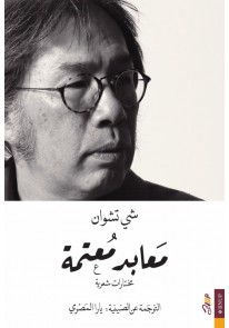 معابد معتمة