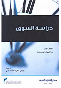 دراسة السوق