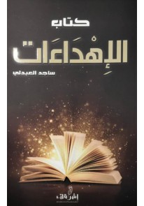 ‮٢٠‬‭ ‬فكرة‭ ‬في‭ ‬تربية‭ ‬الطفل...